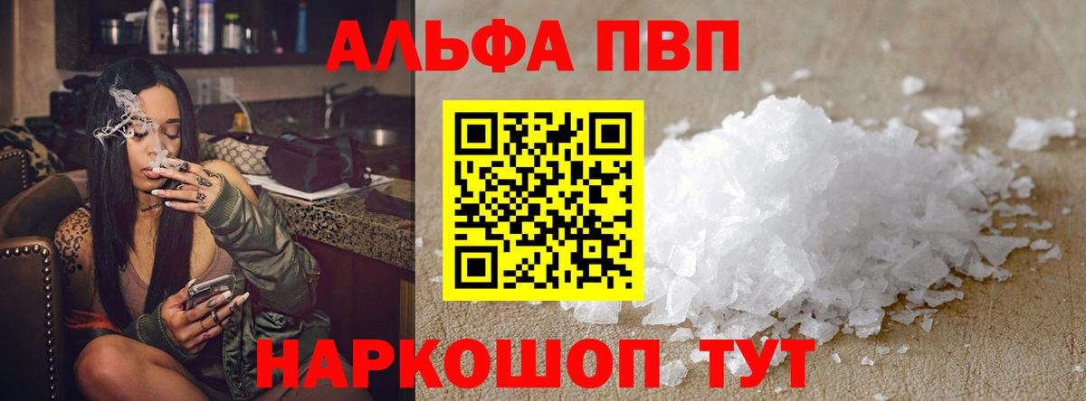А ПВП  Альфа ПВП VHQ  A PVP СК КРИС  Alfa_PVP кристаллы  Вход с VPN  Алексеевка 