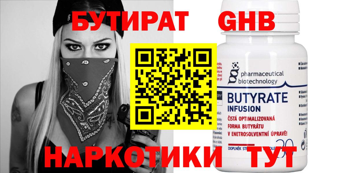 Бутират BDO Алексеевка