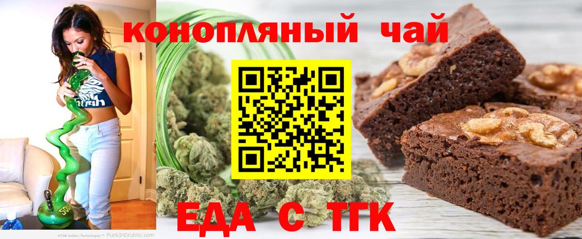 Еда ТГК конопля  Алексеевка 