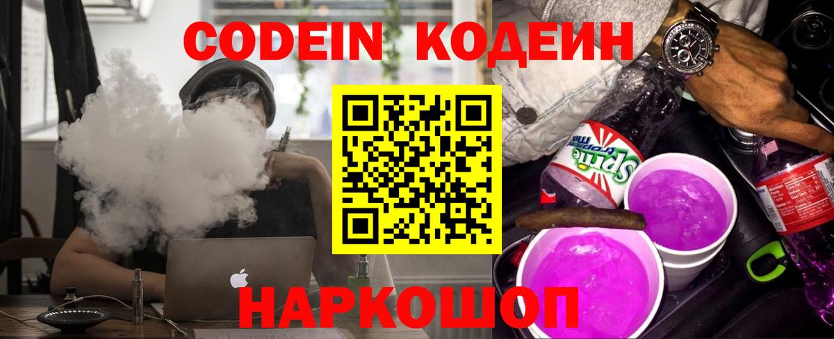 Кодеиновый сироп Lean Purple Drank Алексеевка