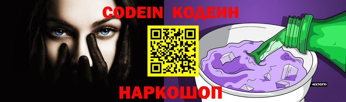 Кодеин напиток Lean (лин)  Codein напиток Lean (лин)  Алексеевка 