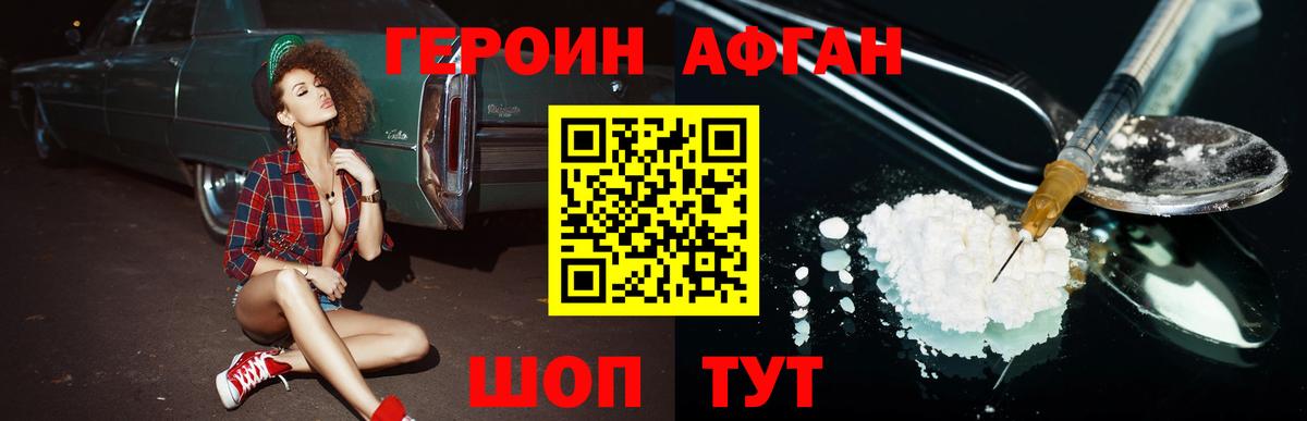 ГЕРОИН VHQ Алексеевка
