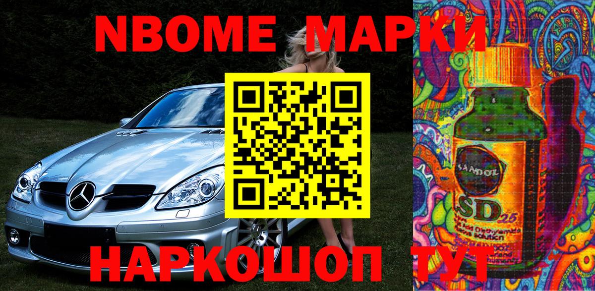 Марки N-bome  Алексеевка  наркотики  Марки 25I-NBOMe 1500мкг 